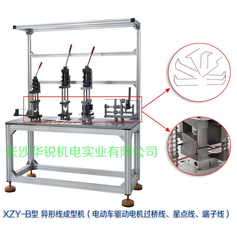 XZY-B型 異形線成型機(jī)（電動(dòng)車驅(qū)動(dòng)電機(jī)過橋線、星點(diǎn)線、端子線）